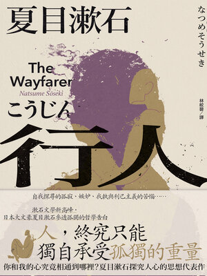 cover image of 行人